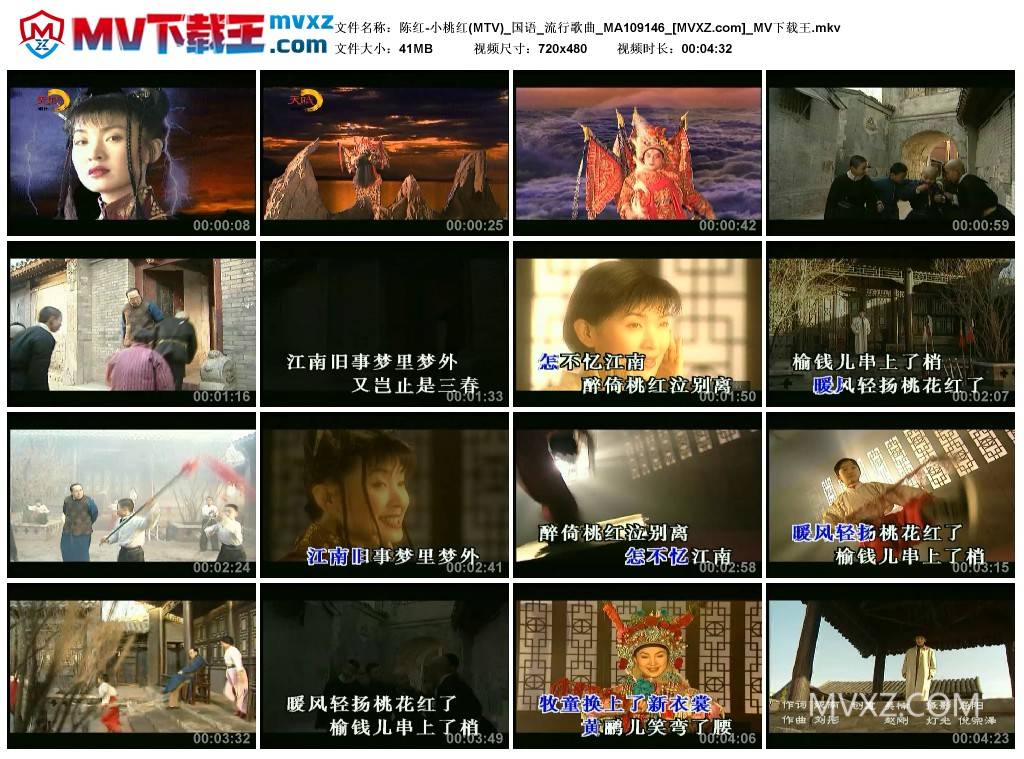 陈红-小桃红(MTV)_国语_流行歌曲_MA109146
